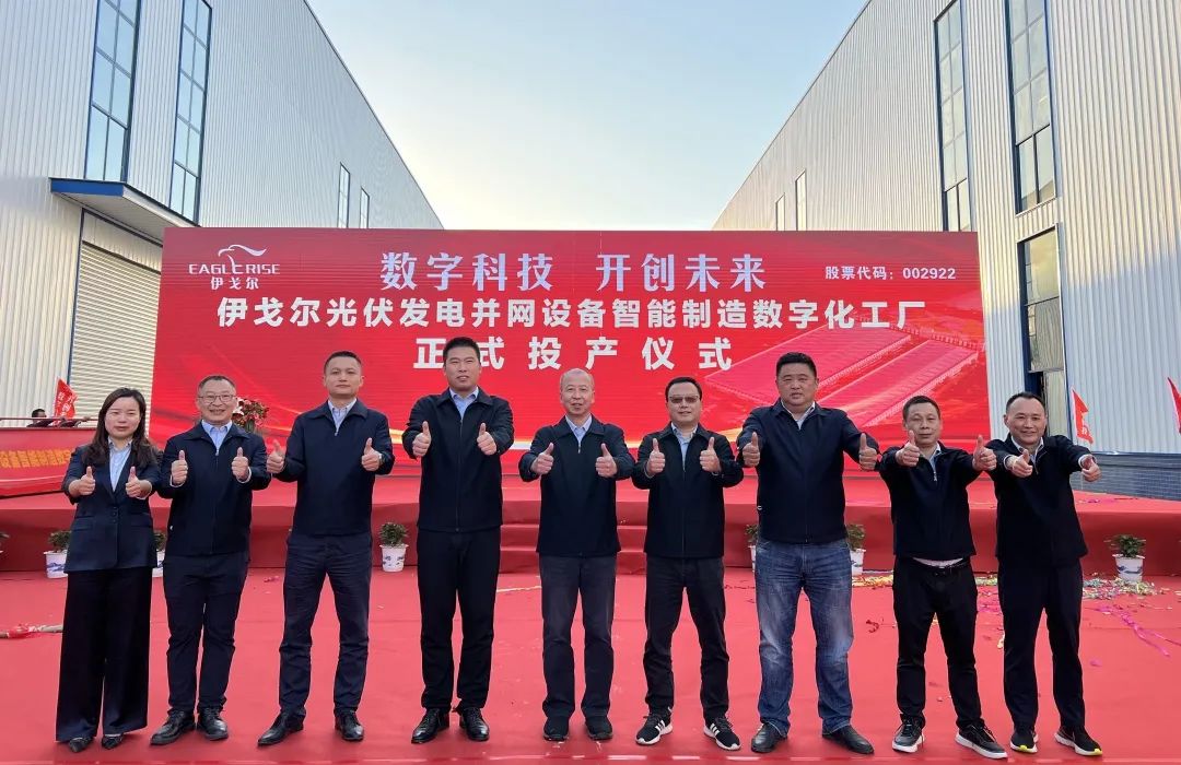 伊戈尔,驱动器,开关电源光伏发电并网设备智能制造数字化工厂正式投产